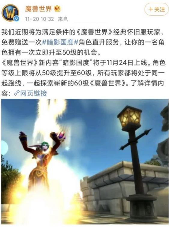 魔兽世界怀旧服遭官方背刺!满级送正式服直升,坐实引流工具