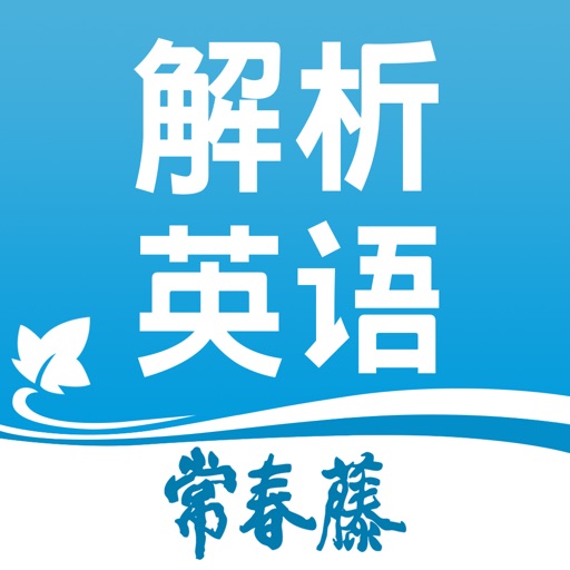 常春藤解析英语杂志
