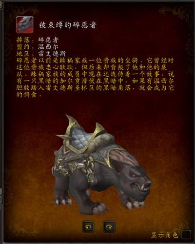 魔兽世界9.0被束缚的碎愿者坐骑获取攻略_温西尔坐骑攻略