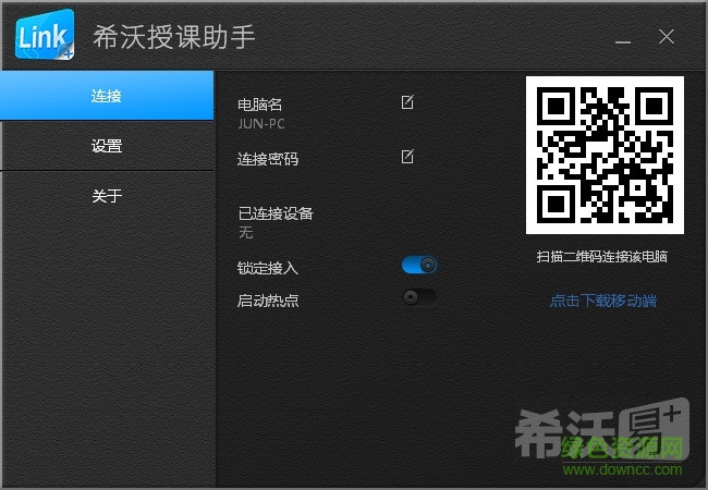 希沃授课助手电脑版 seewolink电脑版
