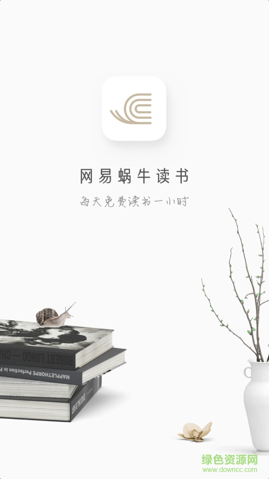 网易蜗牛读书电脑版 网易蜗牛读书pc版