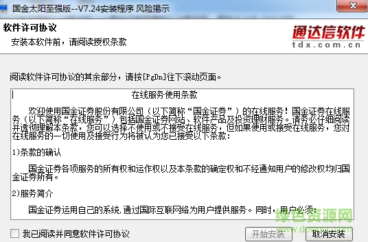 国金太阳至强版 国金证券至强版官方