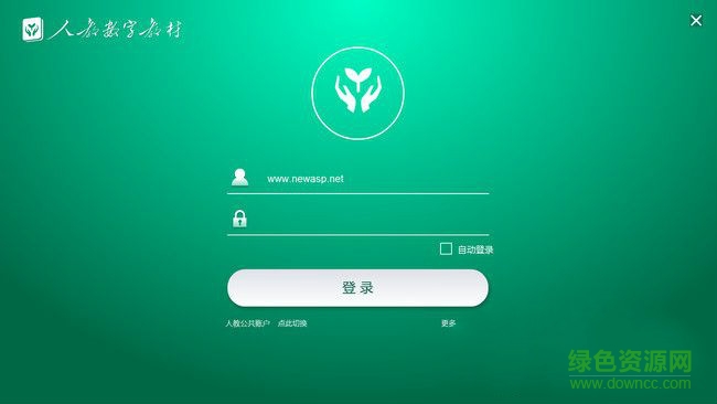 人教数字教材电脑版 人教数字教材平台下载