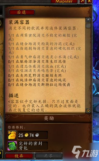 魔兽世界装满容器任务攻略_魔兽世界装满容器任务详解