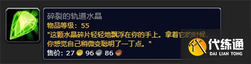 魔兽世界9.0碎裂轨道水晶获取攻略_9.0水晶作用与效果详解