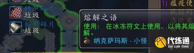 溶解之语获取方法_魔兽世界怀旧服攻略