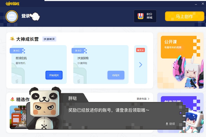 迷你编程官方下载