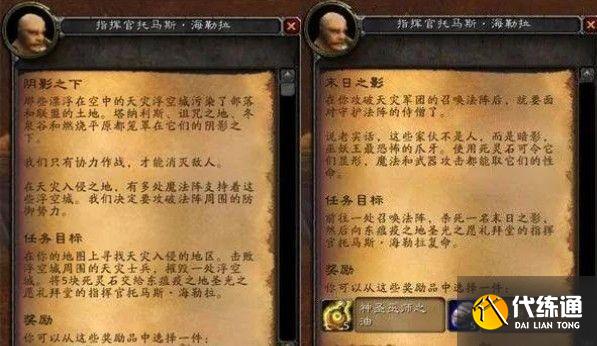 魔兽世界怀旧服末日之影任务在哪接？天灾入侵任务全攻略[多图]图片1