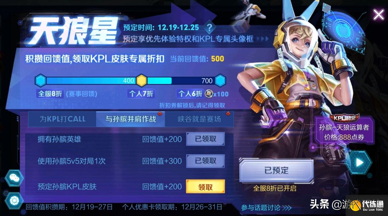 王者19号活动更新：新皮肤预定方式详解，白蛇和贵公子加入夺宝