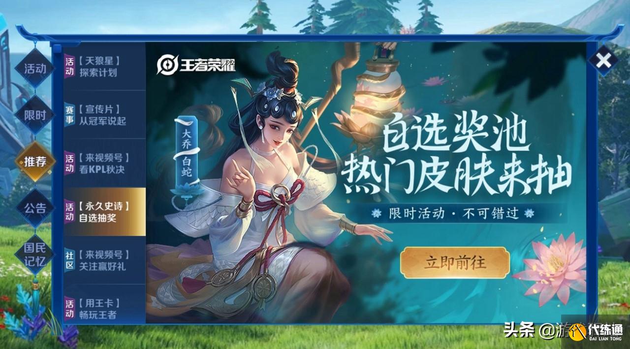 王者19号活动更新：新皮肤预定方式详解，白蛇和贵公子加入夺宝
