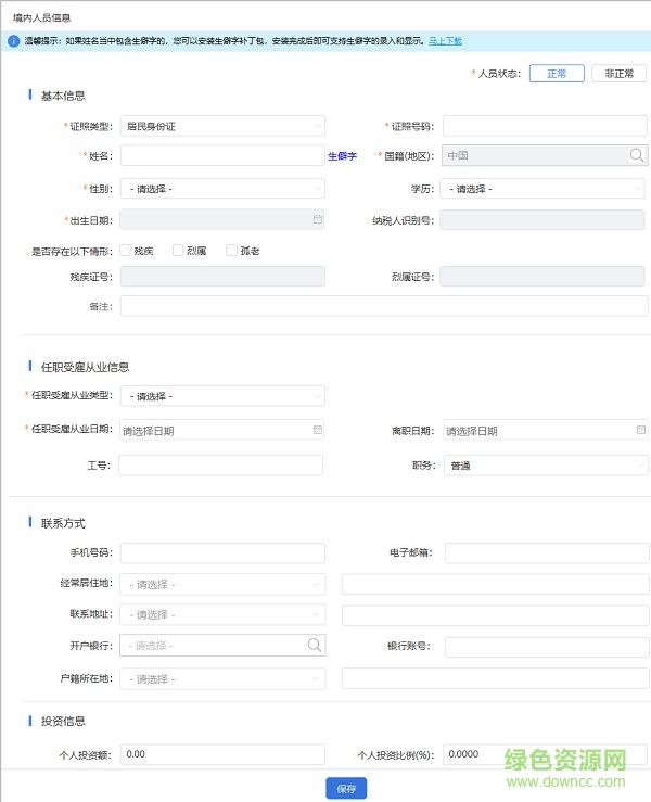 湖南省自然人电子税务局