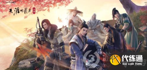 天涯明月刀手游蝶讯龙鳞往事触发方法