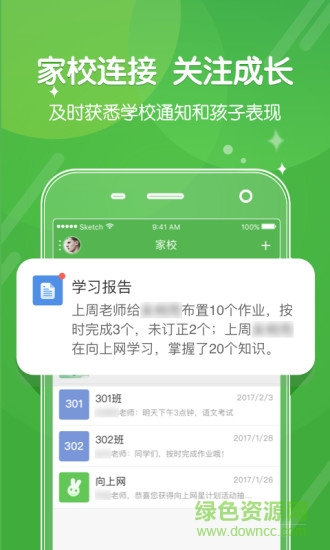 向上网家长版软件