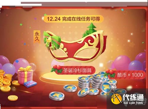 跑跑卡丁车手游圣诞冷杉面具怎么获得 圣诞冷杉面具获取方法_跑跑卡丁车圣诞冷杉面具获取攻略