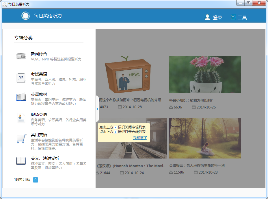 每日英语听力 每日英语听力下载
