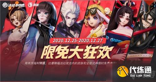 周年庆限免攻略_决战平安京限免攻略详解