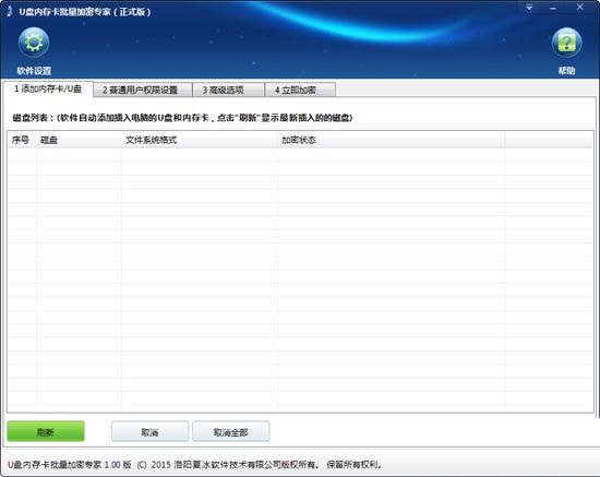 U盘内存卡批量只读加密专家 U盘内存卡批量只读加密专家