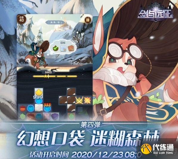 剑与远征迷糊森林30关怎么过？迷糊森林30关攻略