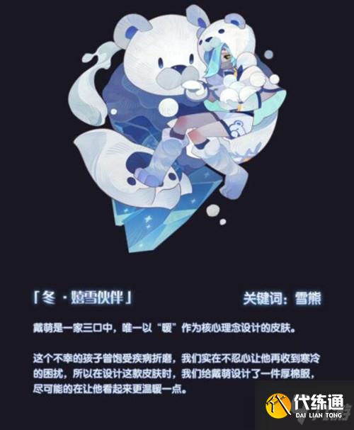 《剑与远征》冬嬉雪伙伴皮肤图文一览