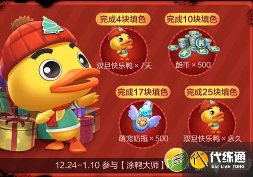 跑跑卡丁车手游涂鸭大师活动怎么玩_涂鸭大师活动攻略