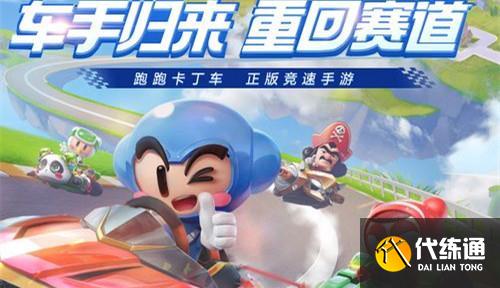 跑跑卡丁车手游网游攻略_跑跑卡丁车手游在线玩法