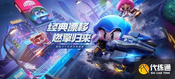 跑跑卡丁车手游如何做到快速提升_跑跑卡丁车手游攻略