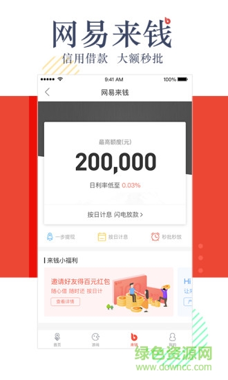 网易支付软件 网易支付客户端