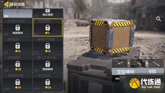 《使命召唤手游》空投补给使用技巧