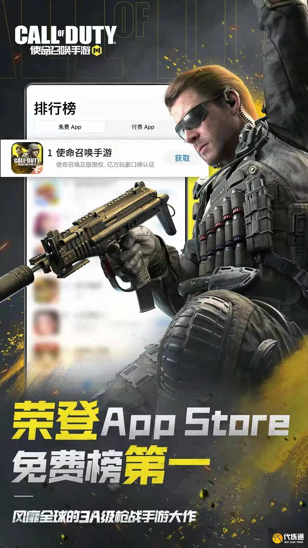 使命召唤手游上线就登顶,CODM移动端优化让玩家拉满好感!