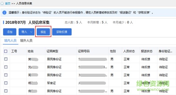 四川自然人税收管理系统 四川自然人税收管理系统扣缴客户端