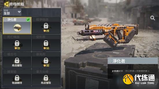 《使命召唤手游》净化者使用技巧