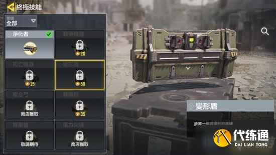 《使命召唤手游》变形盾使用技巧