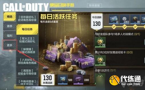 《使命召唤》手游黄金幽灵获得攻略