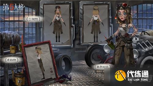 《第五人格》调酒师助燃剂皮肤获得方法介绍