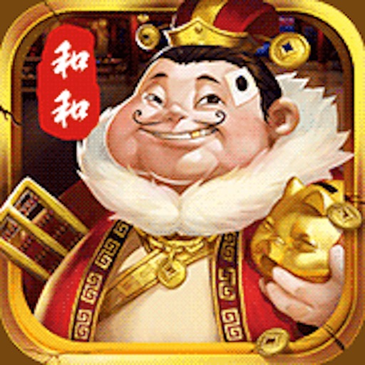 和和斗地主官方下载