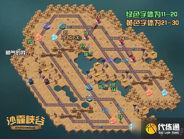 剑与远征沙霾峡谷攻略：新奇境沙霾峡谷通关路线图