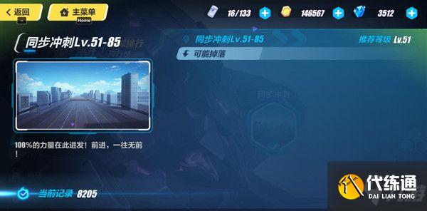 崩坏3同步冲刺怎么过?同步冲刺通关技巧