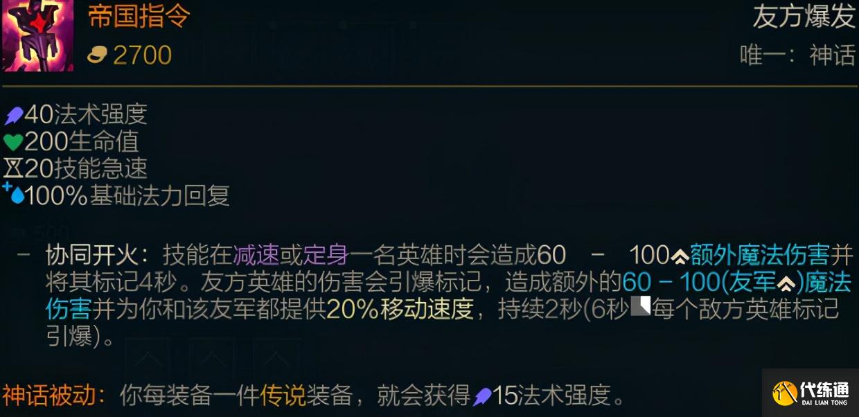 LOL新赛季装备介绍:神话装备篇