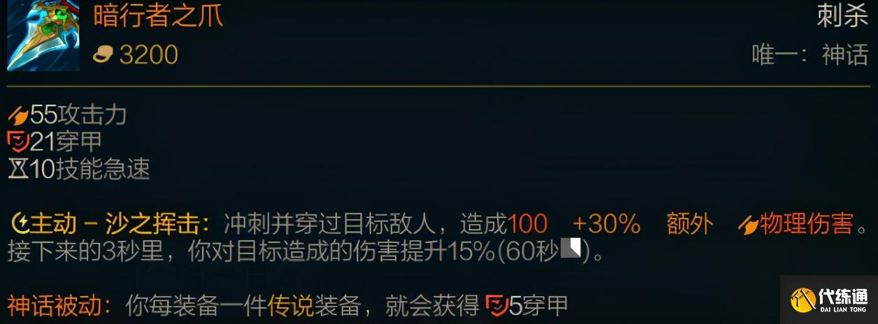 LOL新赛季装备介绍:神话装备篇