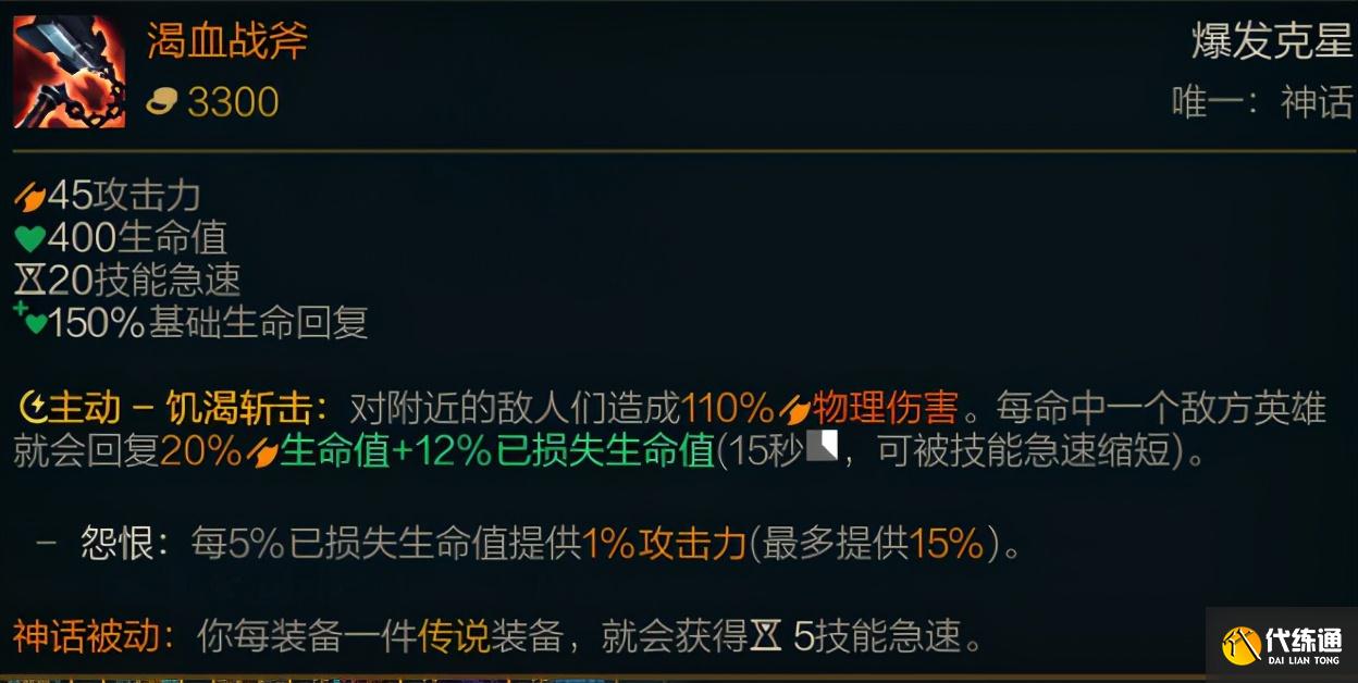LOL新赛季装备介绍:神话装备篇
