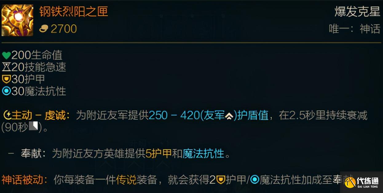 LOL新赛季装备介绍:神话装备篇