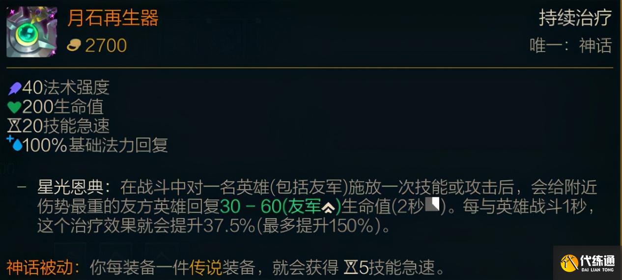LOL新赛季装备介绍:神话装备篇