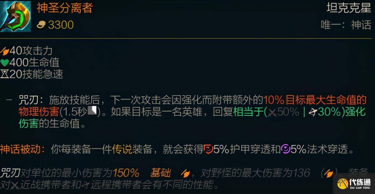 LOL新赛季装备介绍:神话装备篇