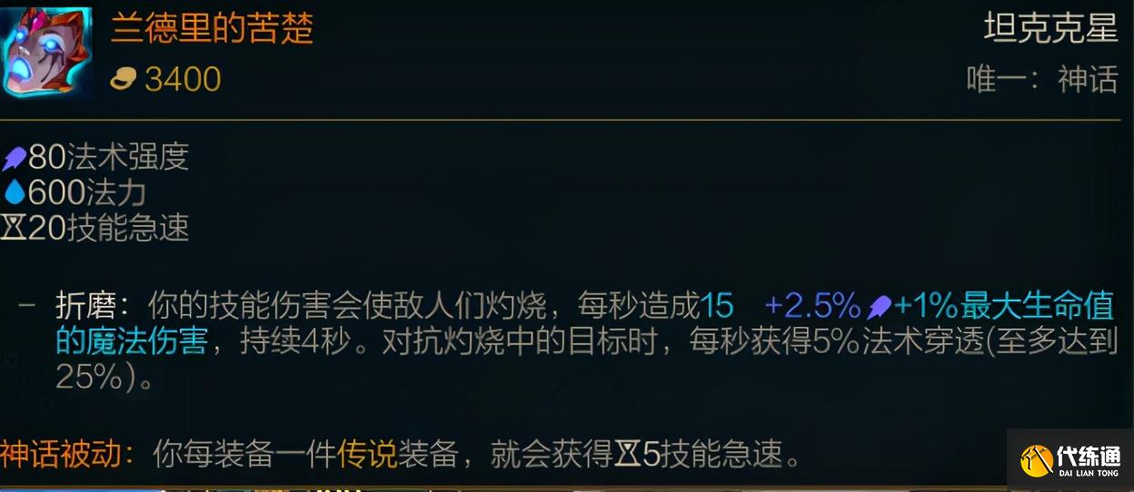 LOL新赛季装备介绍:神话装备篇