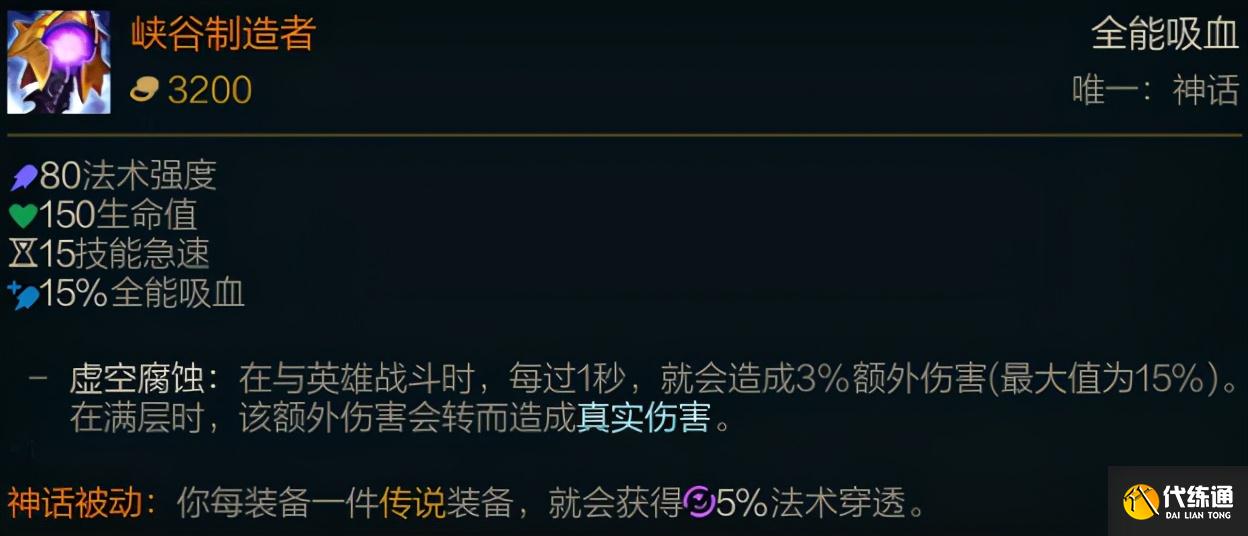 LOL新赛季装备介绍:神话装备篇