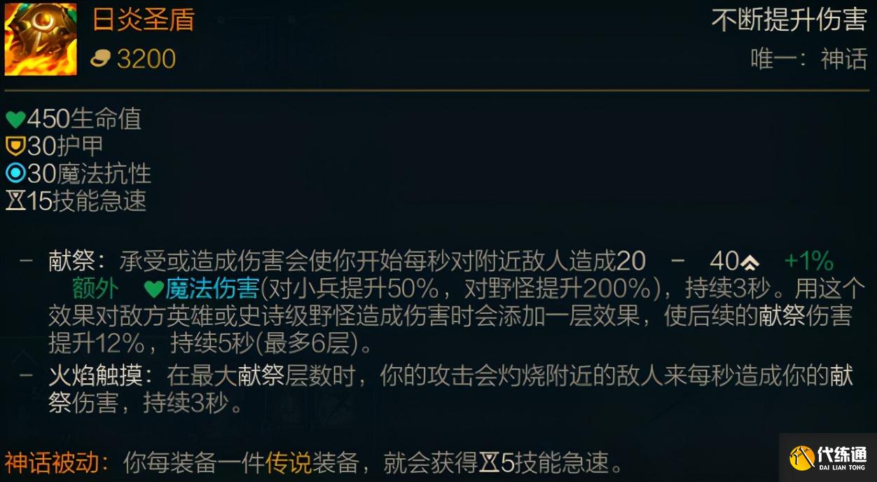 LOL新赛季装备介绍:神话装备篇