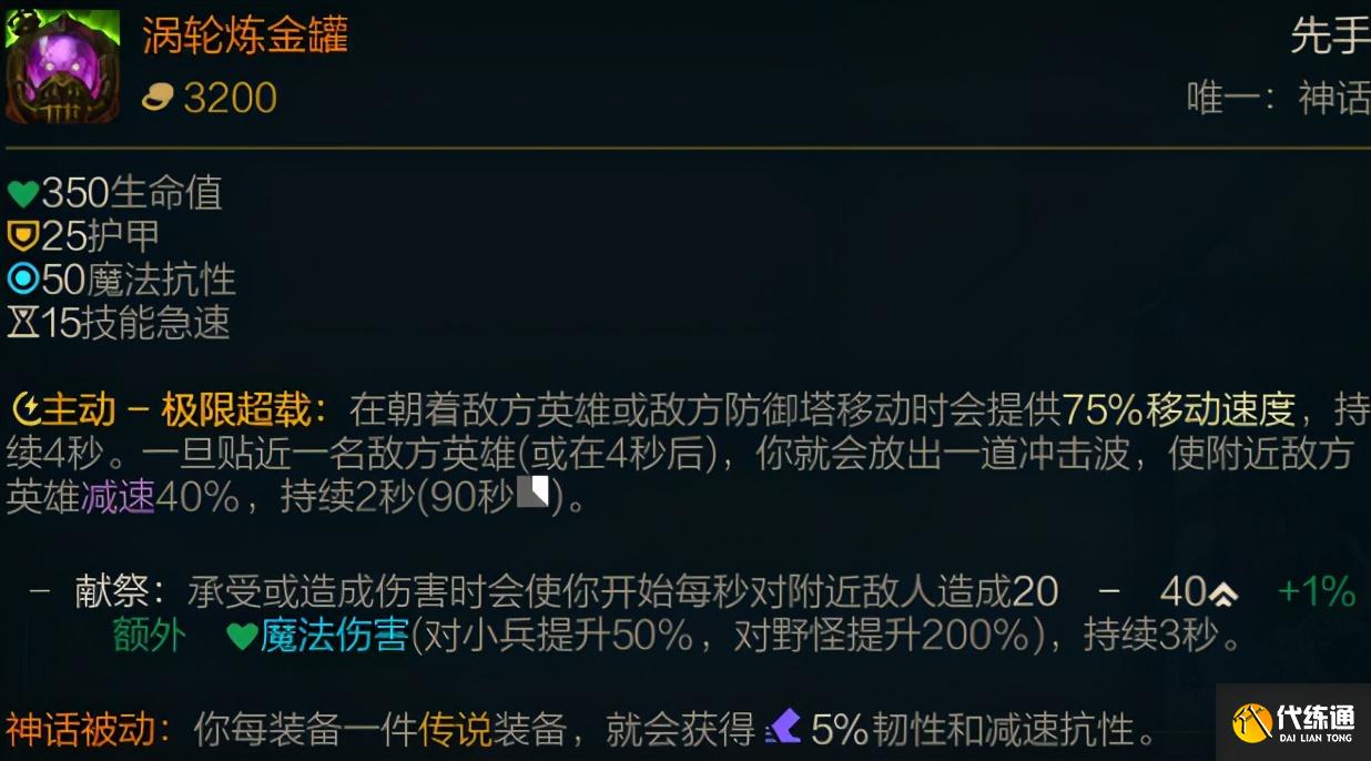 LOL新赛季装备介绍:神话装备篇
