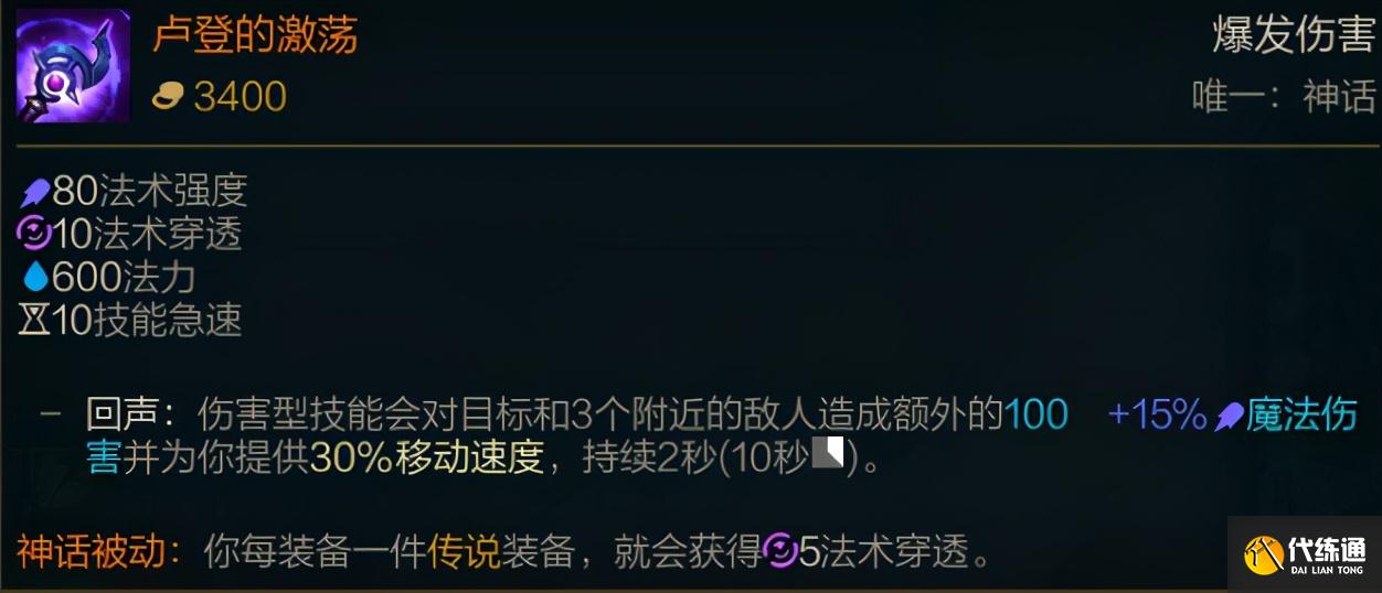 LOL新赛季装备介绍:神话装备篇