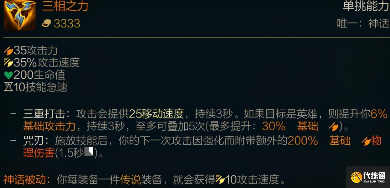 LOL新赛季装备介绍:神话装备篇