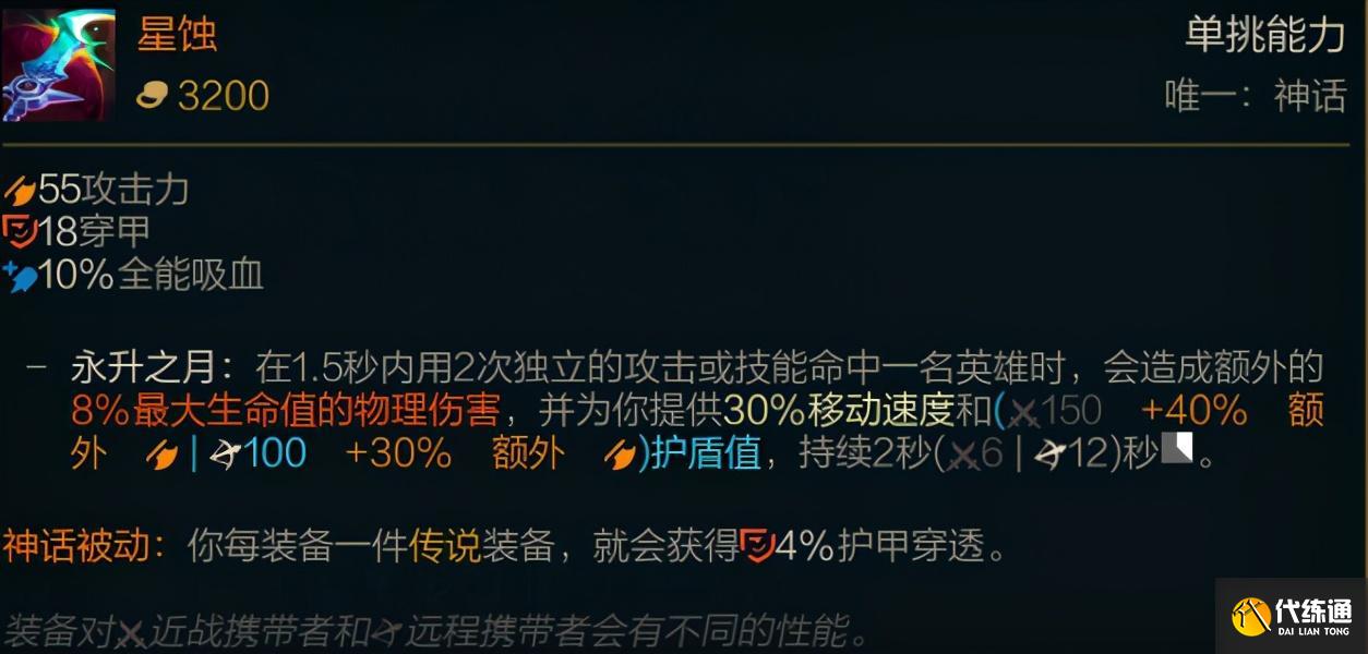 LOL新赛季装备介绍:神话装备篇